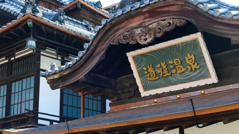 Dogo Onsen (道後温泉)(2)