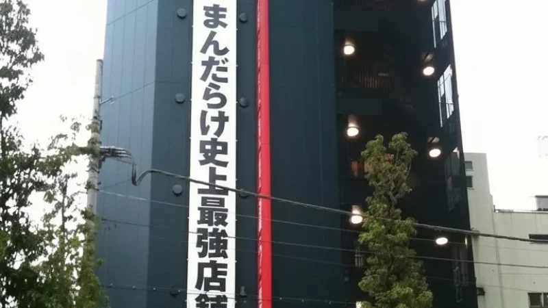 Mandarake Complex(2)